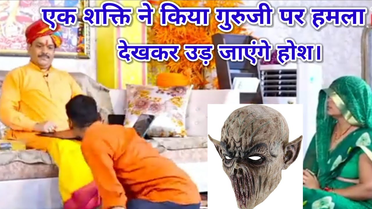 एक शक्ति ने किया गुरुजी पर हमला देखकर उड़ जाएंगे होश। श्री पण्डोखर धाम सरकार