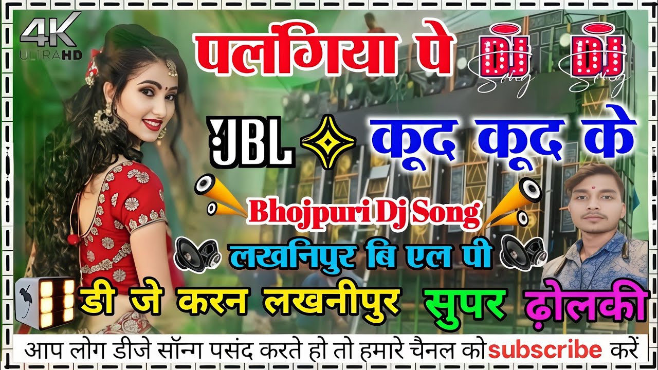 Palangiya Pe Kud Kud Ke || Prabhakar Yadav Maghi Dj Remix Song || Mix Dj Karan Mixing 