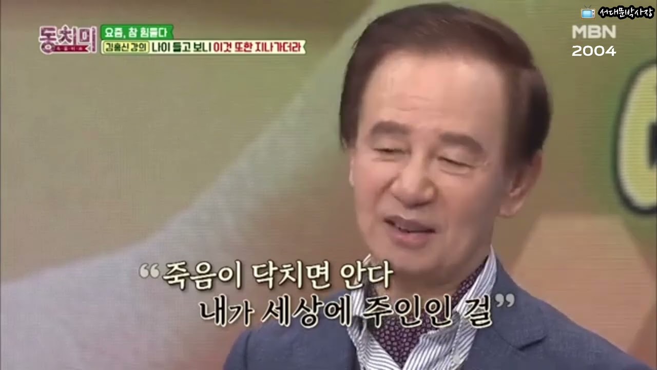 20250512 #서대문박강사 #김홍신작가 #겪어보면안다 #mbn동치미 #인생일회용 [강의자료]