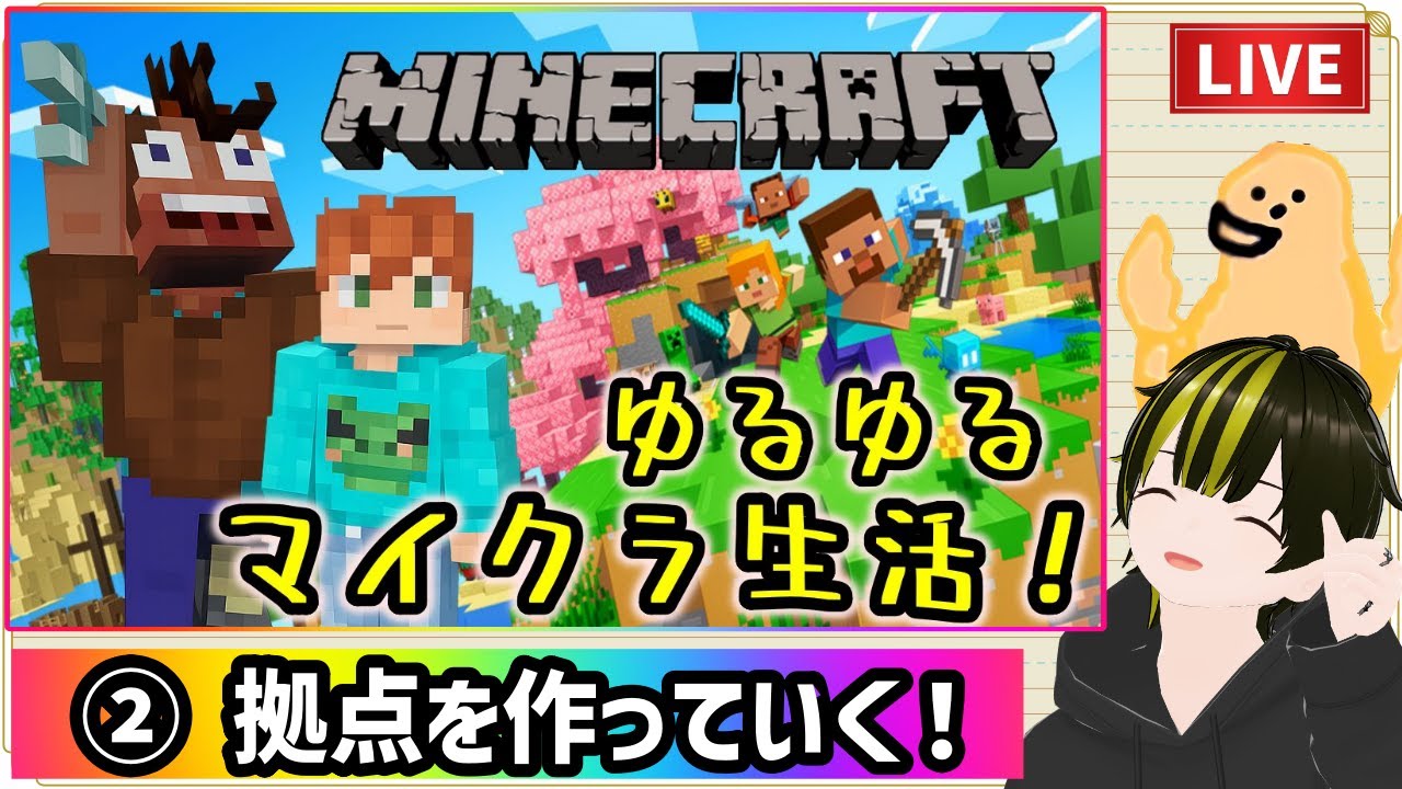 【まったりマイクラ】ゆる～く楽しむ！拠点を大きくしていくぞ～！【いりえってぃ/まつたけ親分】