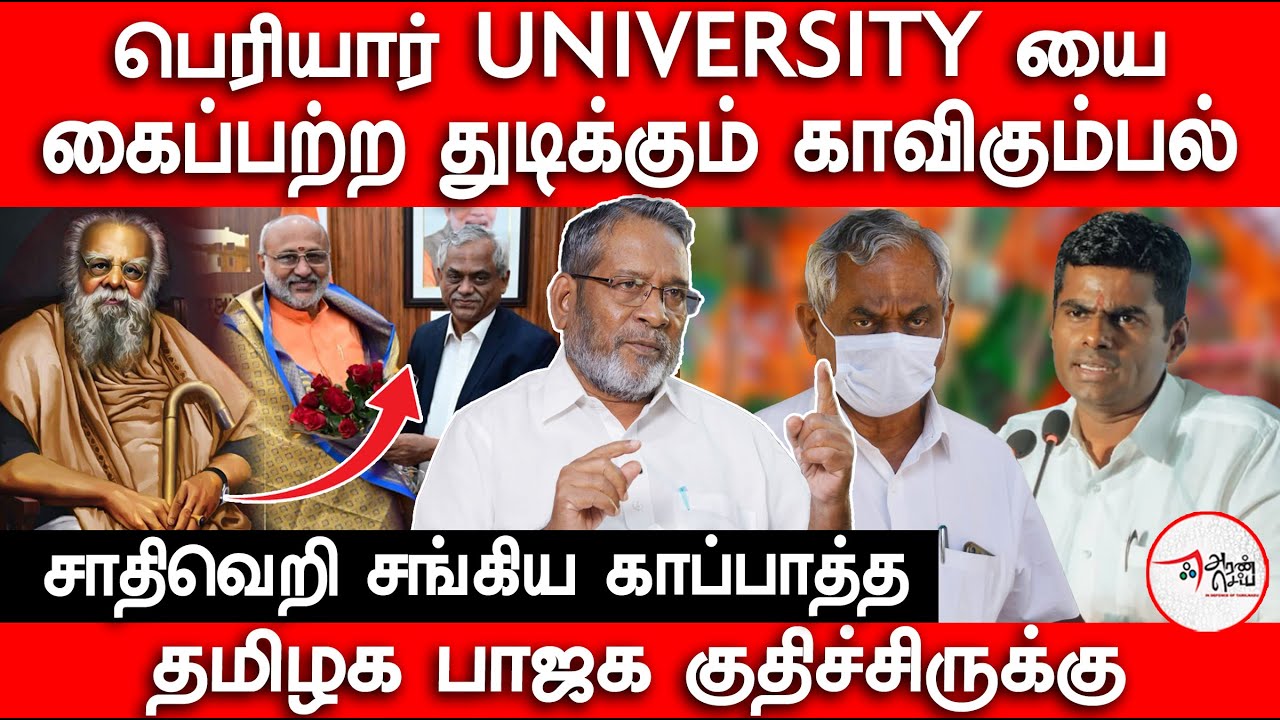 என்னையே ஜாதி சொல்லி திட்டுனாரு Professor Ilangovan Interview | Periyar University VC | BJP Annamalai
