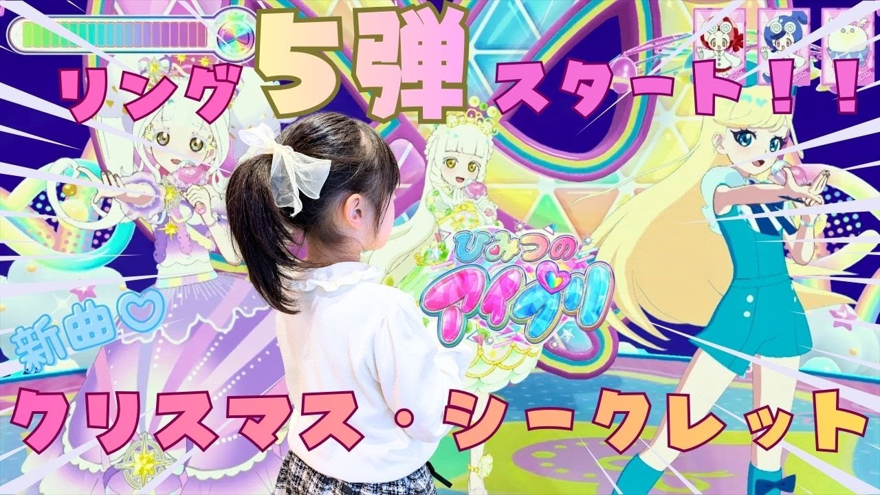 【アイプリ】リング5弾新曲！クリスマス・シークレット♡ひみつのアイプリ