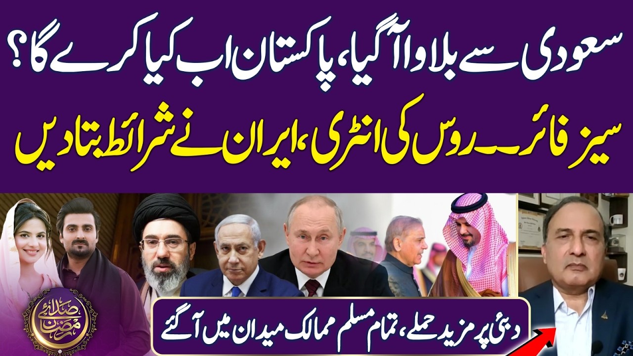 Saudi Summons Pakistan – Iran Israel War Update | Dubai | Russia | Ramadan 2026 | Iftar Transmission