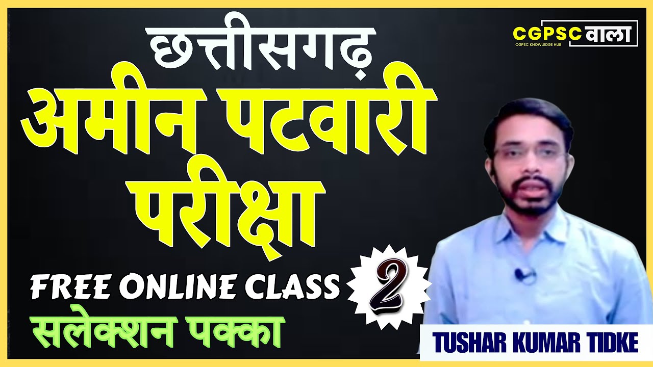 CG Patwari & Amin Classes 2025 | (Full Course) | Computer Class 1
