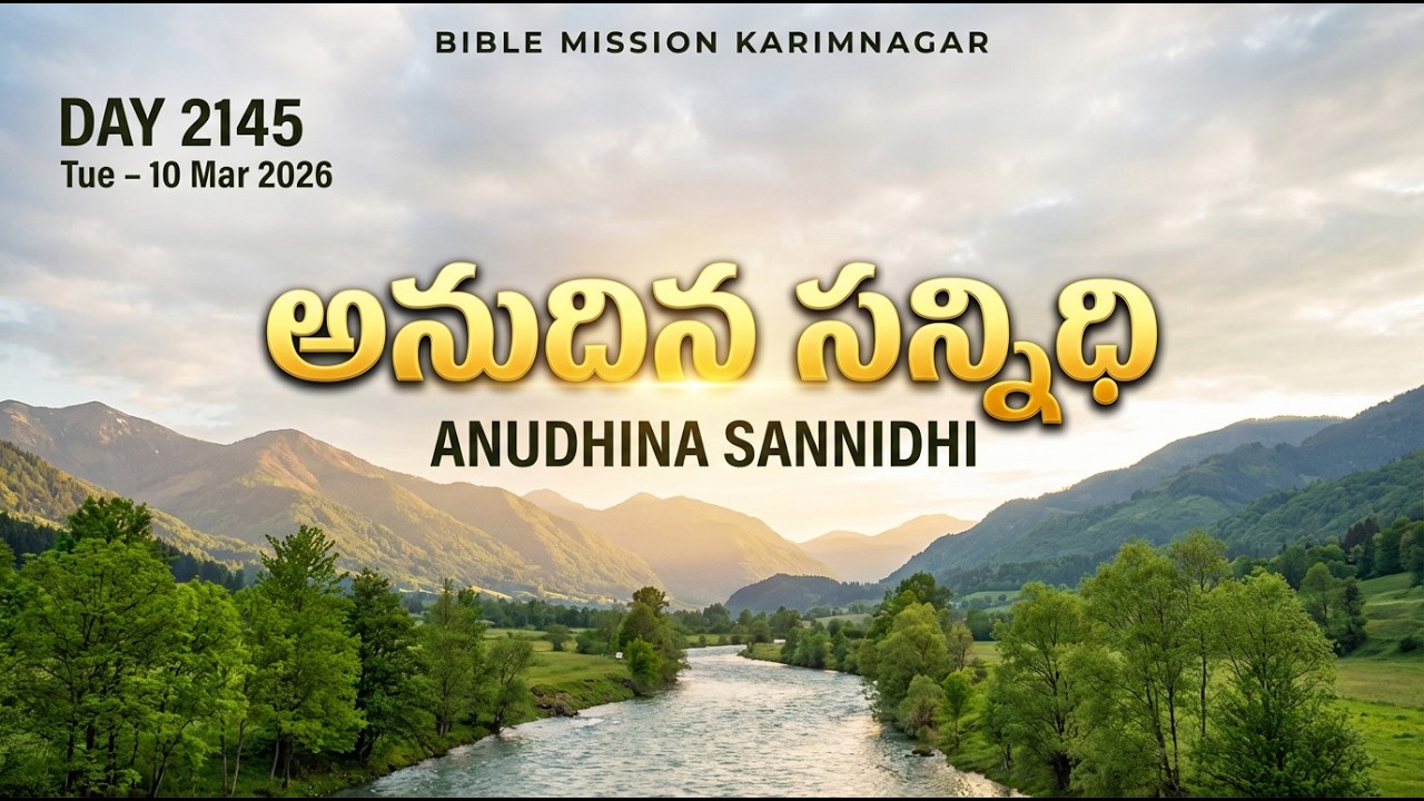 🔴 LIVE | బైబిలు మిషను - అనుదిన సన్నిధి | 10.03.2026 - DAY 2145 | Bible Mission Karimnagar Live