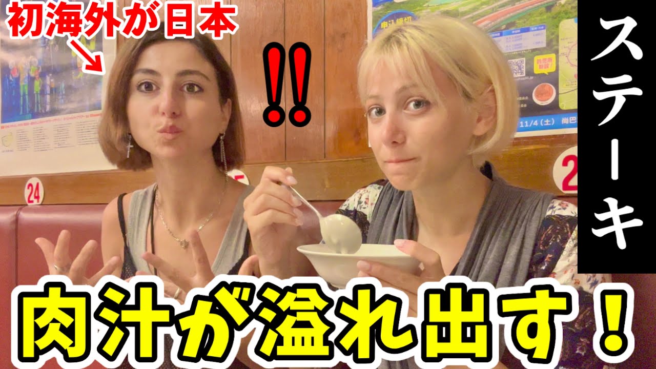 【ビールと肉で優勝！】日本のステーキに驚きと感動が止まらない！？