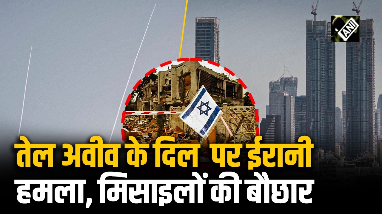 Raw Video:  Tel Aviv में सायरन की आवाज़, Iran ने शहर के दिल को बनाया निशाना, मिसाइलों की बौछार
