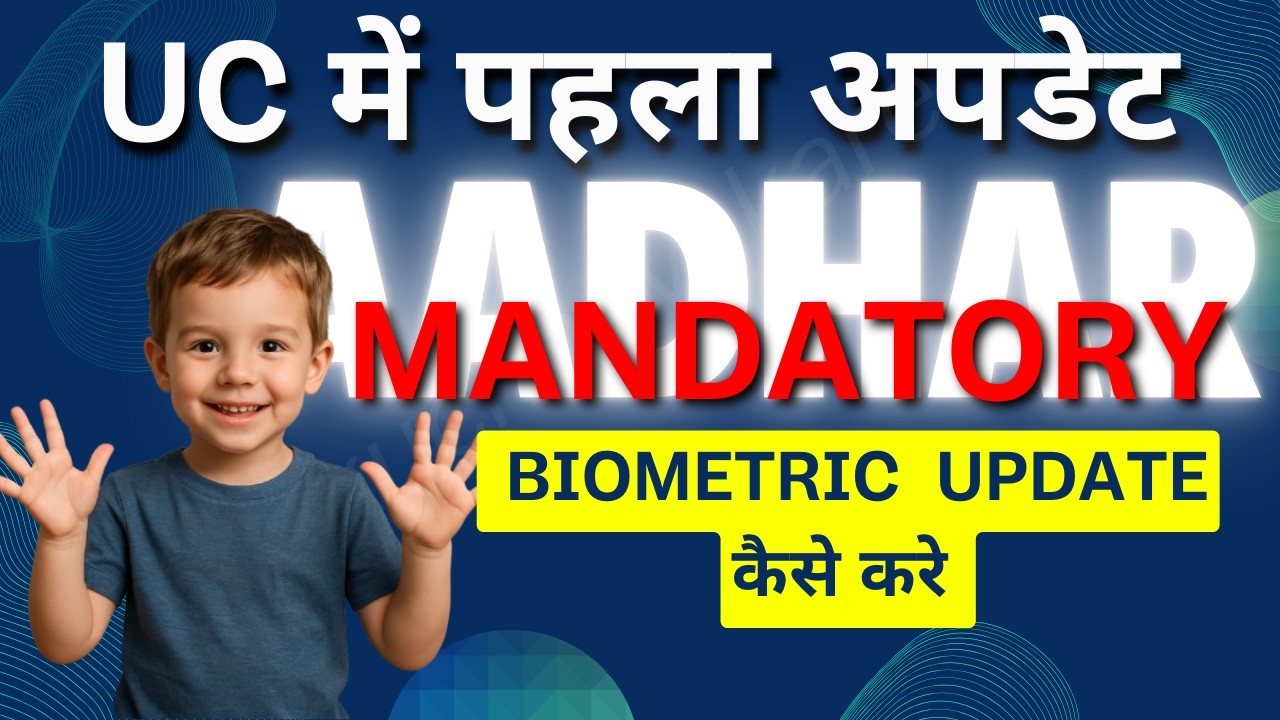 Universal client UC me first mandatory biometric update