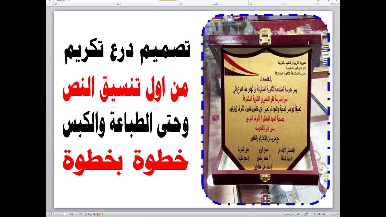 طباعة درع تكريم سبليميشن