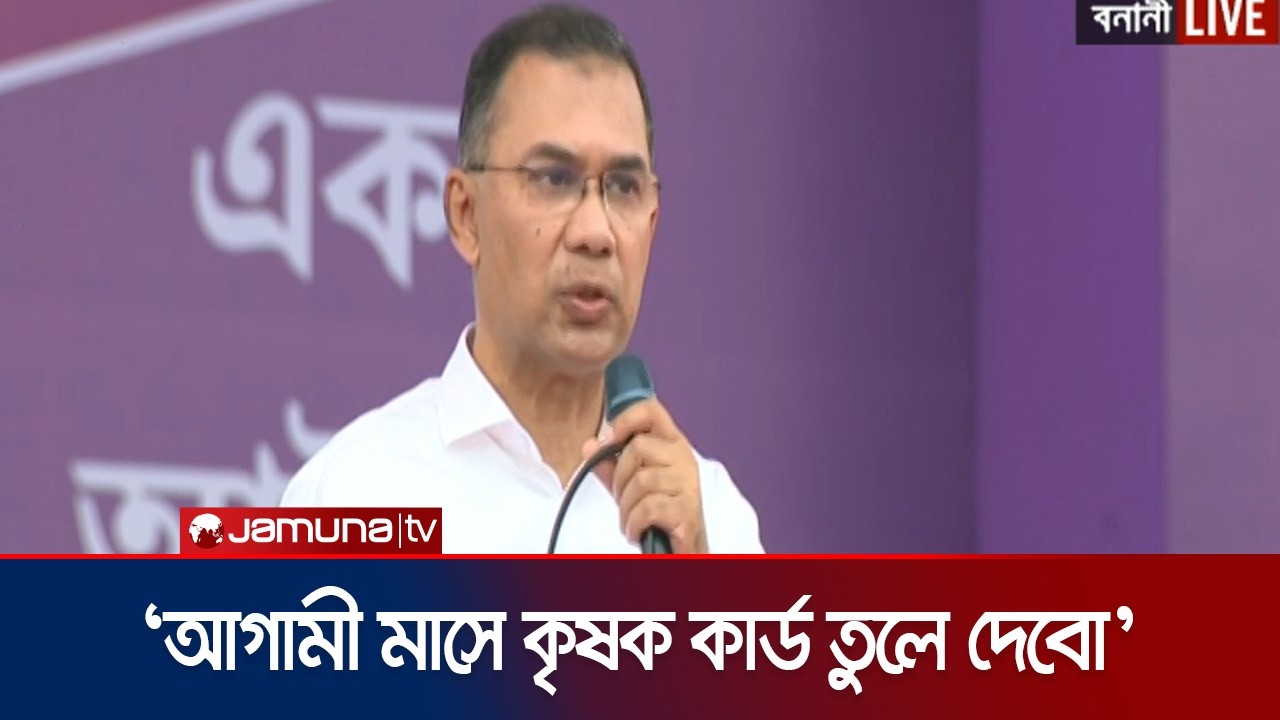 '১ মাসেরও কম সময়ের মধ্যে প্রতিশ্রুতির কাজ শুরু করতে পেরেছি' | Family Card | Jamuna TV