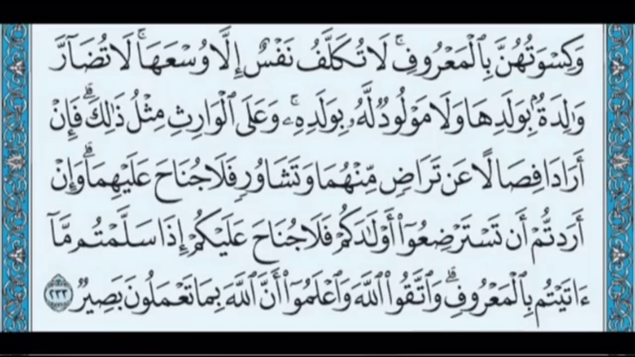 سورة البقرة الحزب الرابع # الشيخ سعود الشريم