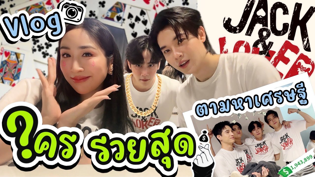 [Eng Sub] EP246 Vlog ตามหาเศรษฐี 