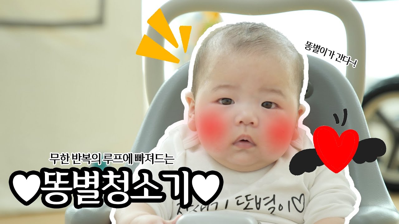 [슈돌 유튜브🎁]✨미방분✨[똥별직캠🪄] 청소 성능 확실ㅇㅅㅇb 똥별청소기가 간다~~~♪
