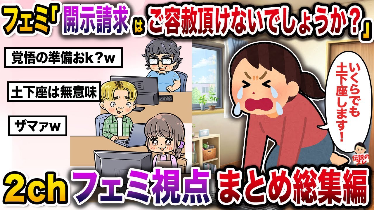 正義を語って四面楚歌になった女たち総集編【作業用】【伝説のスレ】【修羅場】