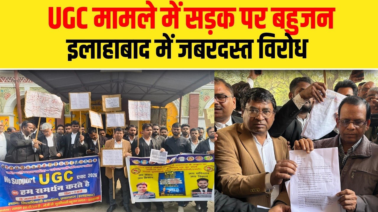 UGC मामले में सड़क पर बहुजन, इलाहाबाद में जबरदस्त विरोध| Dalit Dastak