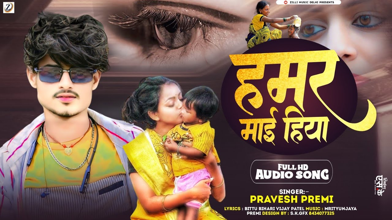 #Video हमर माई हिया | #Hamar Mai Hiya | Pravesh Premi | Mata Special Song 2024