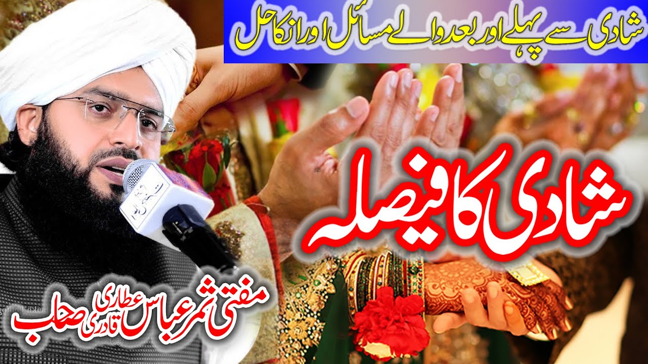 Mufti Samar Abbas Attari Qadri 2023 Husband & Wife Fight & Love Important