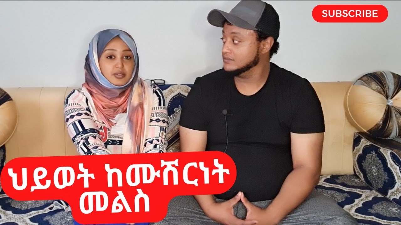 እኔ ና ሂክሙ እንዴት ተዋውቀን። #ቲክቶክ #እሁድንበኢቢኤስ #ዶንኪቲውብ #sifu #ሰይፉ_ፋንታሁን #motivation #ኢትዮጵያ