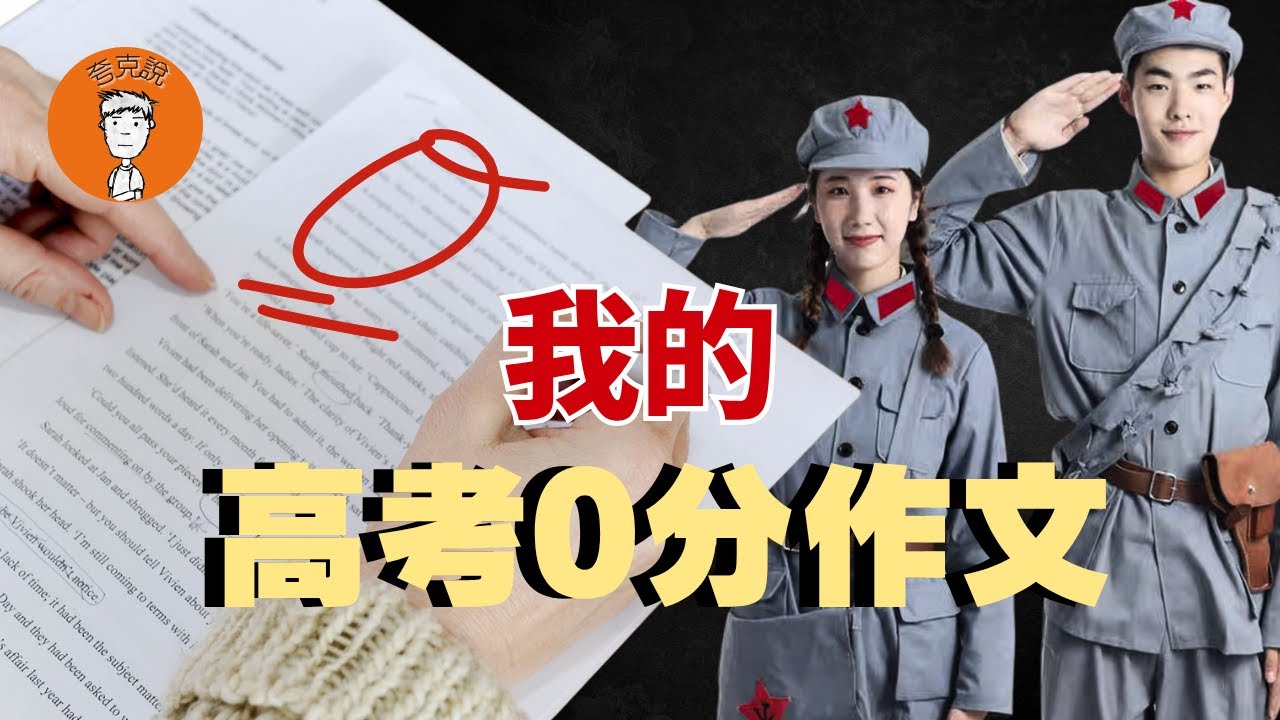 2025年高考零分作文，考生夸克已被当场带走...