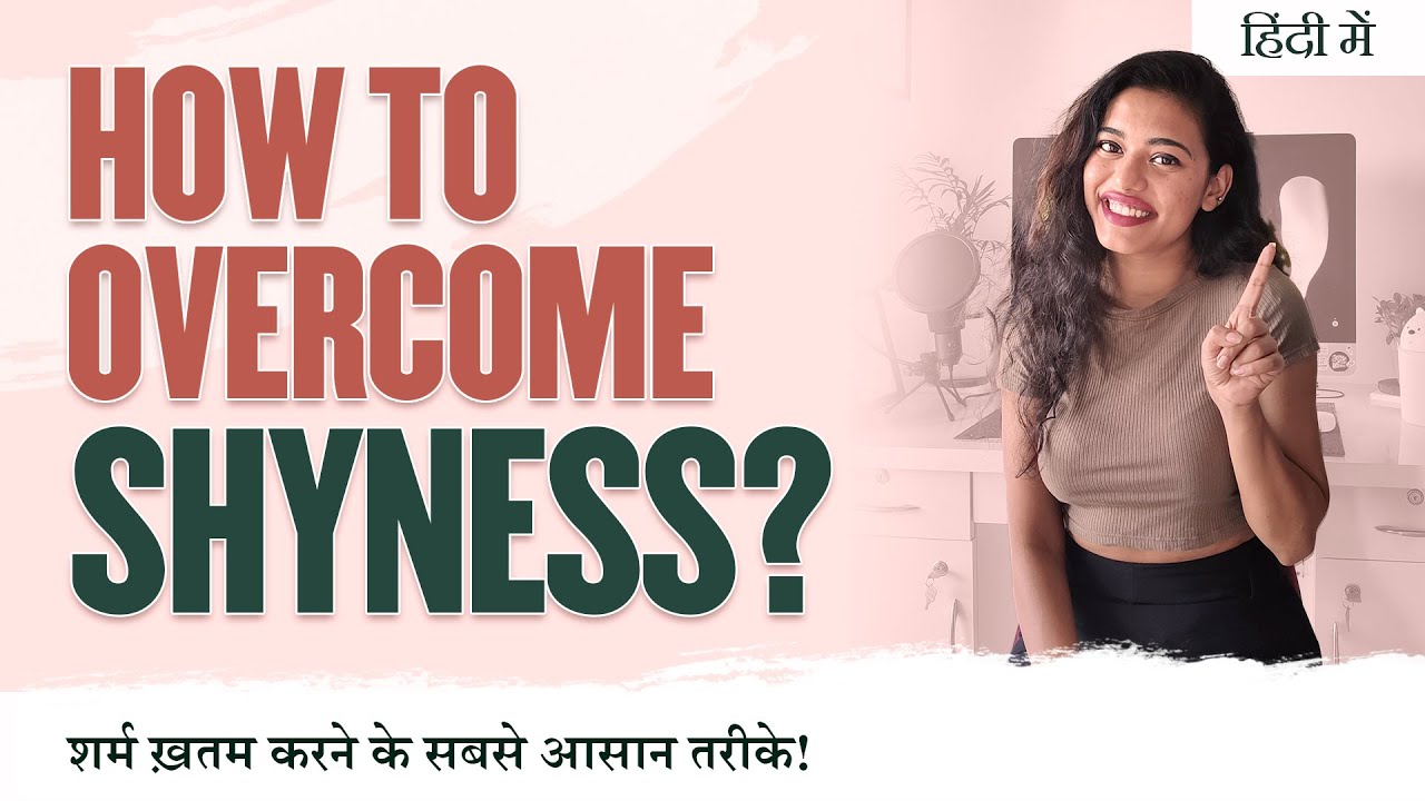 How to Overcome Shyness? Hindi Video | Ayushi Mathur