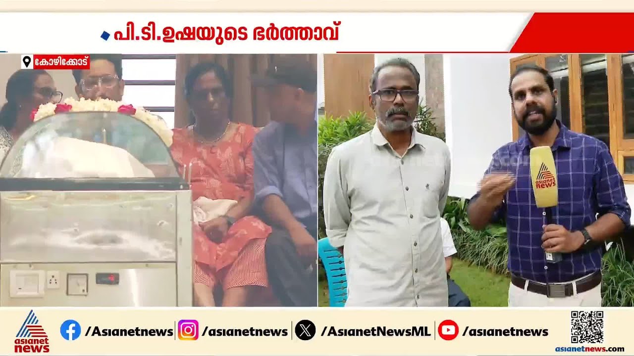 പിടി ഉഷയുടെ ഭര്‍ത്താവ് ശ്രീനിവാസന്‍ അന്തരിച്ചു; മുന്‍ ദേശീയ കബഡിതാരത്തിന്റെ വിയോഗം 64ാം വയസില്‍