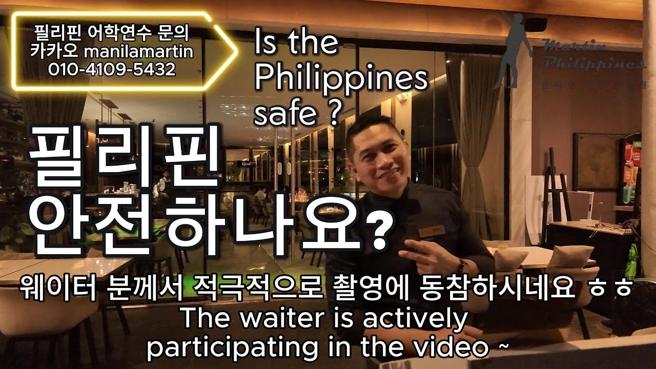 필리핀 안전 하나요? 필리핀 치안 필리핀 관련 많이 물어보는 주제 필리핀 어학연수 필리핀 여행 safe in philippines