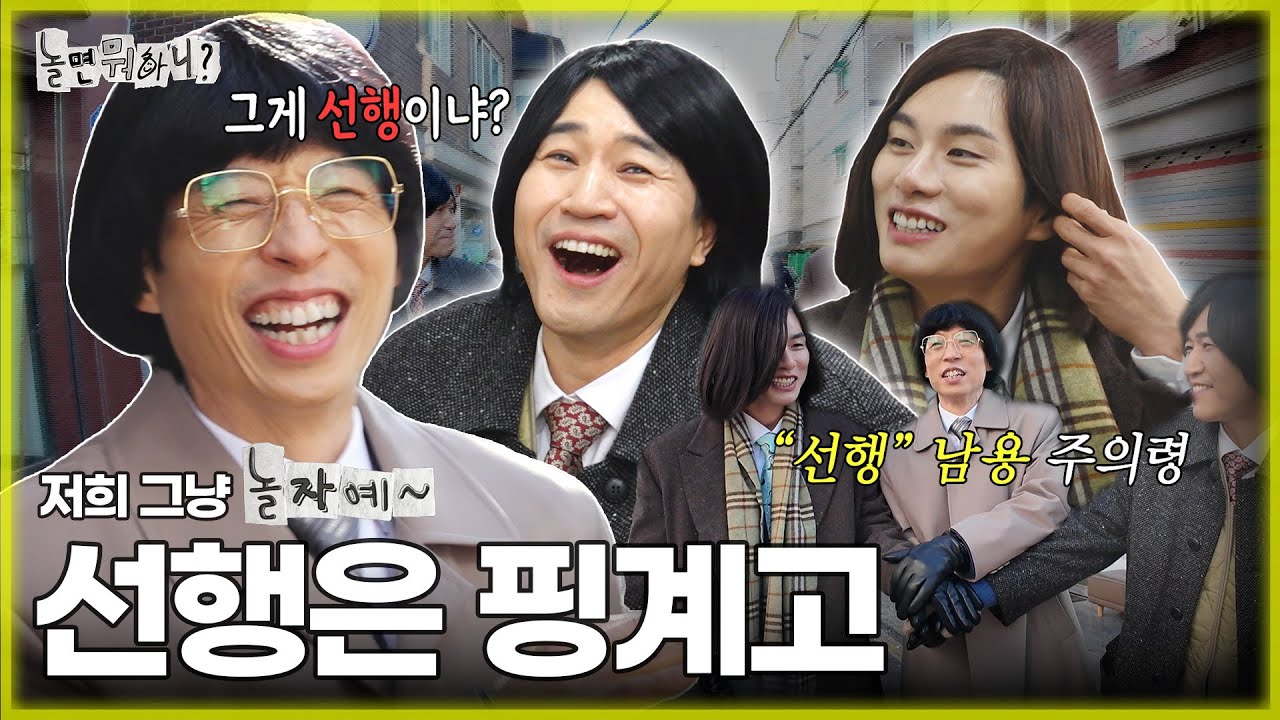 [ENG SUB] 우리가 행복하면 그게 선행 아니겠어요?💛 |  #유재석 #김종민 #하하 #주우재 #이이경 #박진주 #이미주 MBC20231230방송
