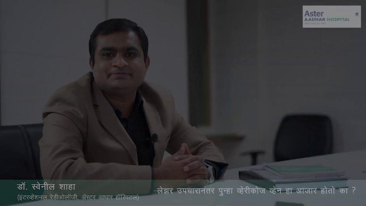 Varicose Vein Explained by specialist's at Aster Aadhar Hospital, Kolhapur.