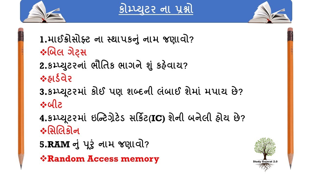 કોમ્પ્યુટર 100 પ્રશ્નો ભાગ-૧ / Computer in Gujarati / Computer Mcq Test in Gujarati / @GYANLIVECENTRAL