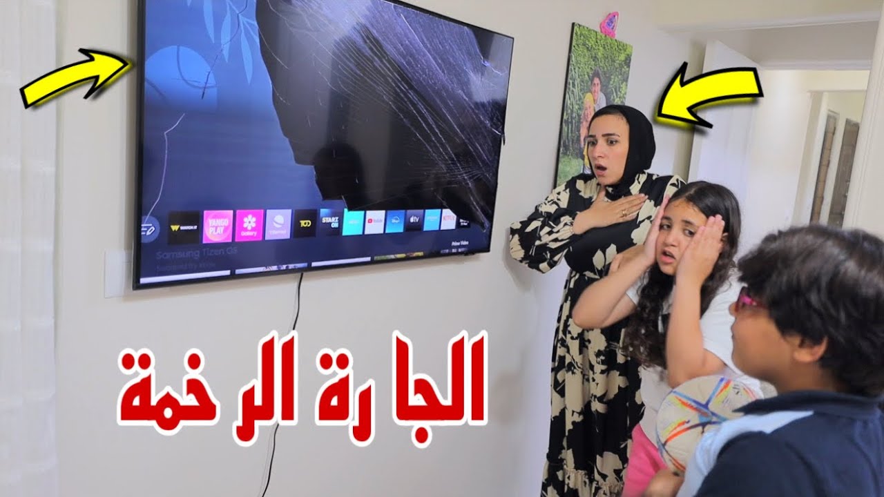غزل تكسر شاشة التلفزيون - شوف حصل اية !!