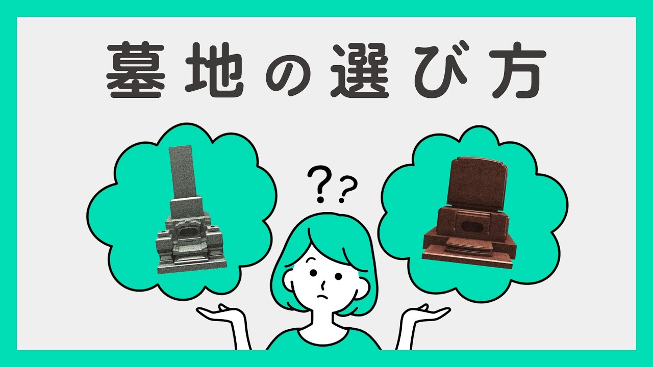 墓地と霊園の違いを【徹底解説！】理想の墓地選びに必要な7つの知識