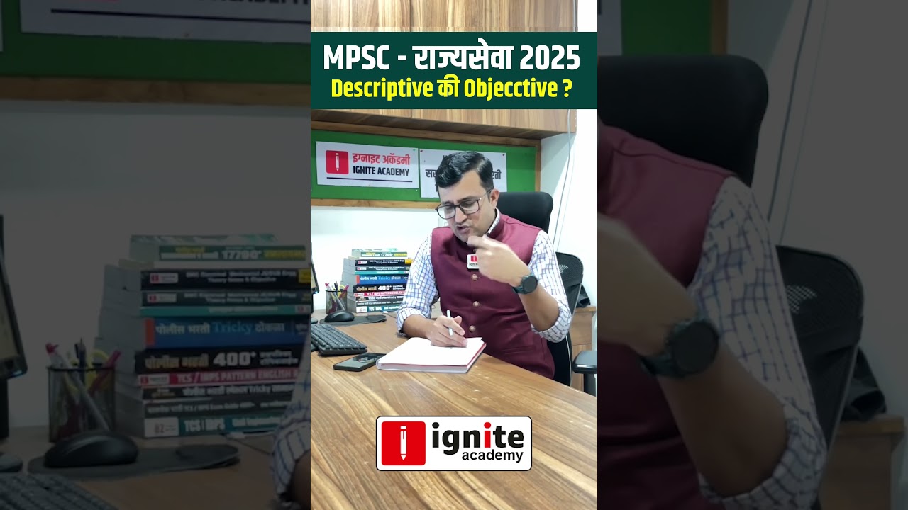 MPSC - राज्यसेवा 2025 | Descriptive की Objective ?