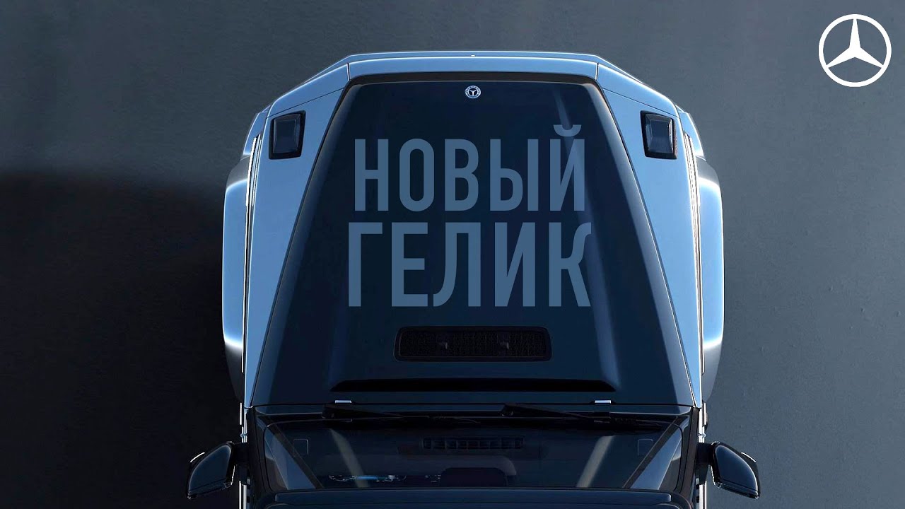 Новый ГЕЛИК. Mercedes приятно удивил [Mercedes G class нового поколения]
