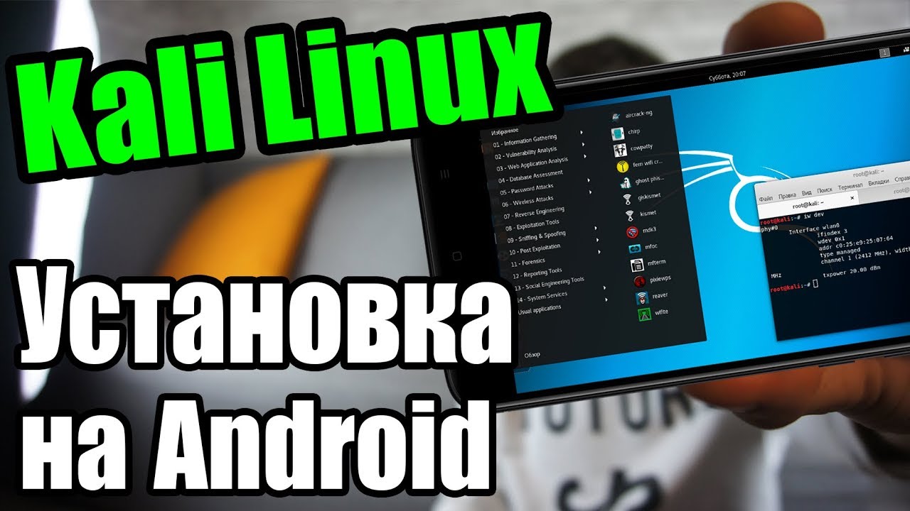 }{АKЕPСКИЙ СМАРТФОН  | Установка Kali Linux [Nethunter] на Android | UnderMind