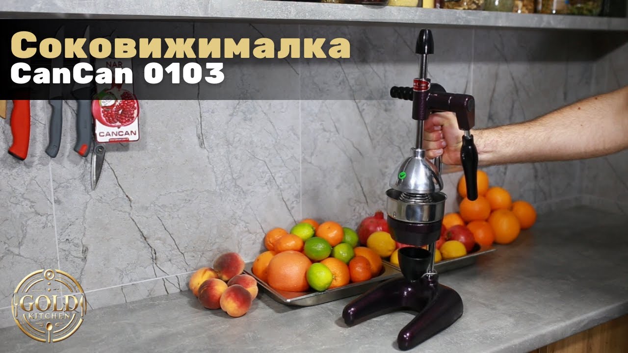 Соковижималка Cancan 0103