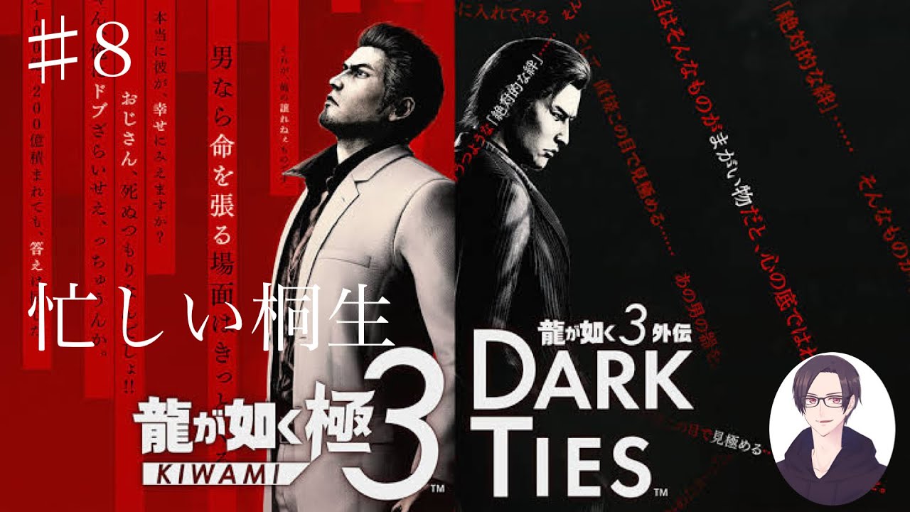 PS5気持ちは毎日配信 #龍が如く極み3 #参加型 本当に彼が幸せにみえますか？