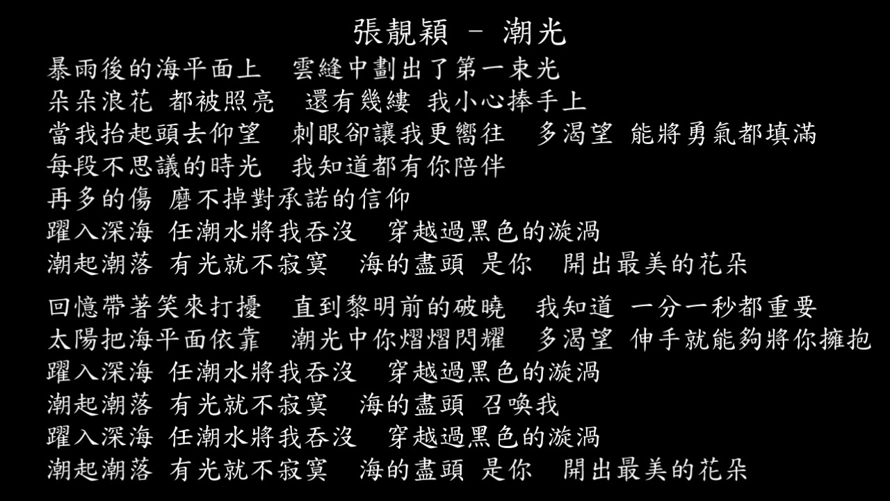 【試聽】張靚穎 - 潮光 (《逆水寒》五周年推廣曲)