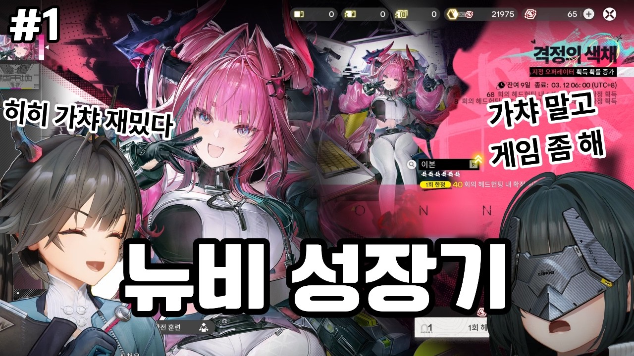 [엔필] 가챠만 하다가 끝나버린 1일차!? - 뉴비 성장기 #1