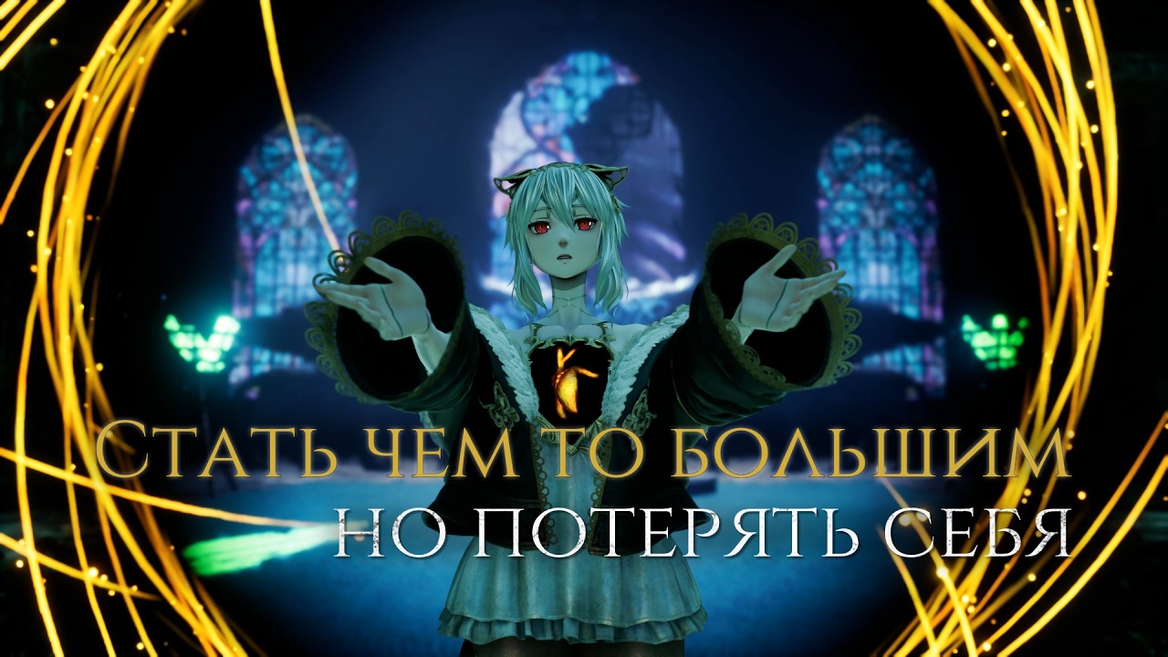Понять Code Vein 2