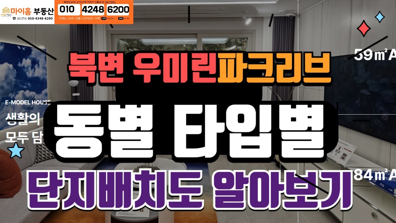 걸포북변역 김포북변 우미린파크리브 동별 타입별 단지 배치도 알아보기