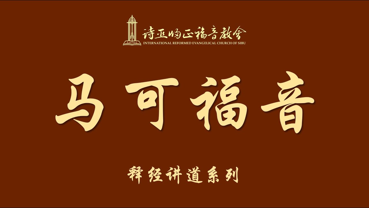 20241027 马可福音 10:46-52 《盲人巴底买》