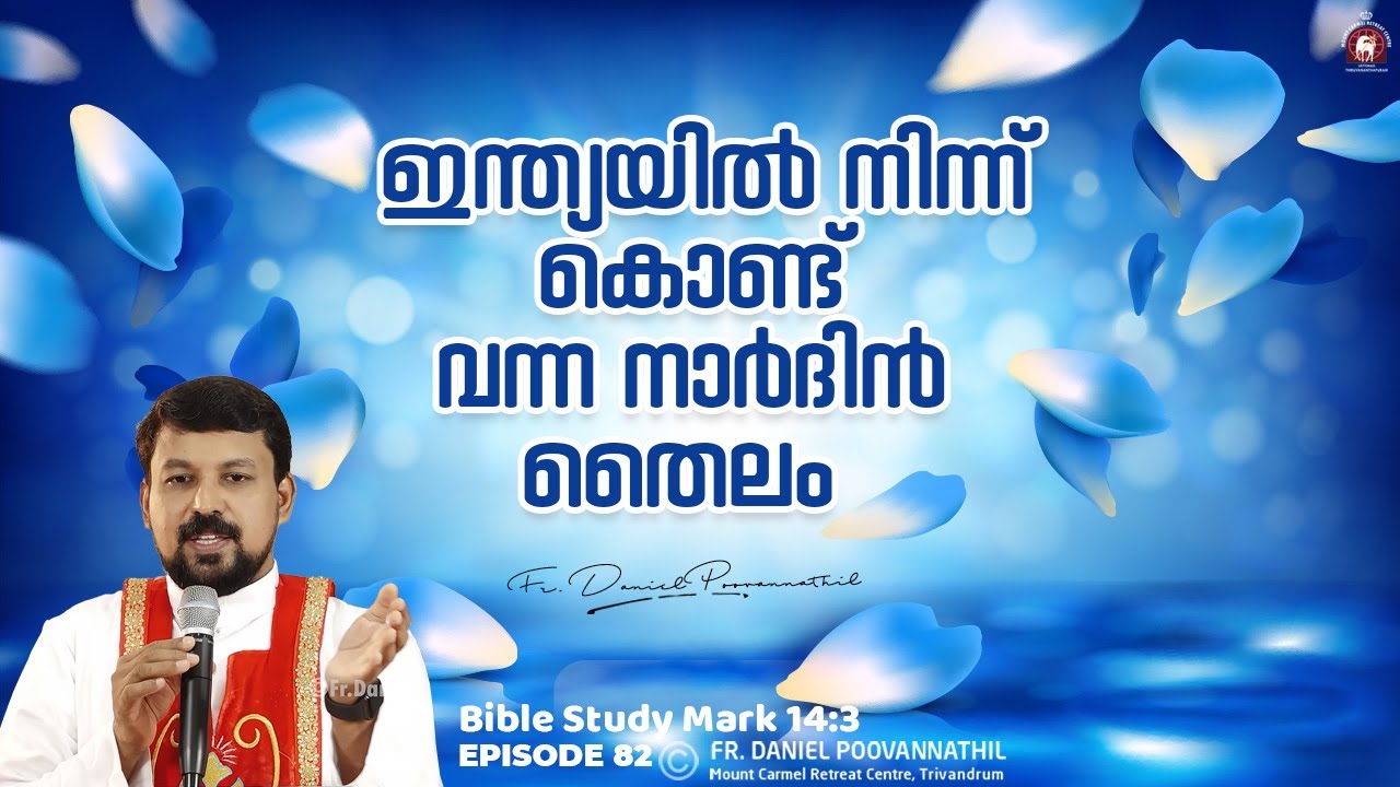 ഇന്ത്യയിൽ നിന്ന് കൊണ്ട് വന്ന നാർദിൻ തൈലം  Mark 14:3 .| Fr. Daniel Poovannathil