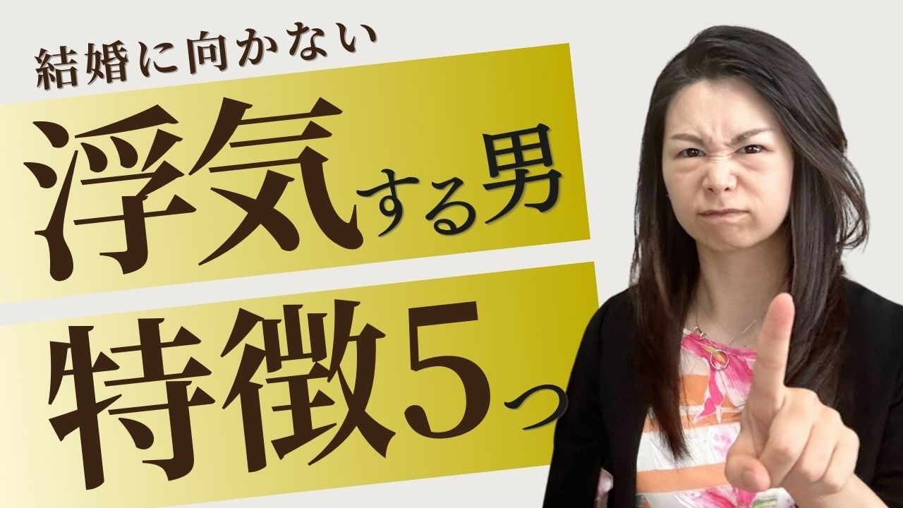 浮気する男性の特徴5つ