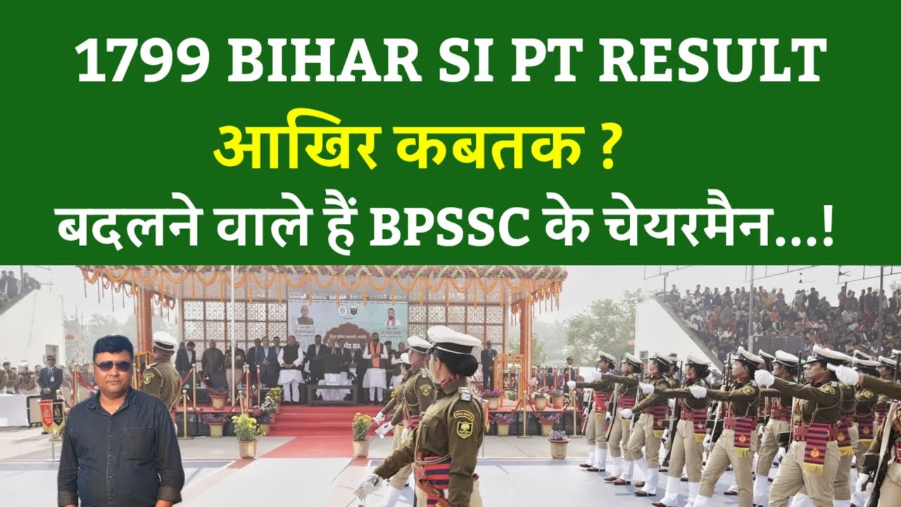 1799 BIHAR SI PT RESULT आखिर कबतक?बदलने वाले हैं BPSSC के चेयरमैन...!