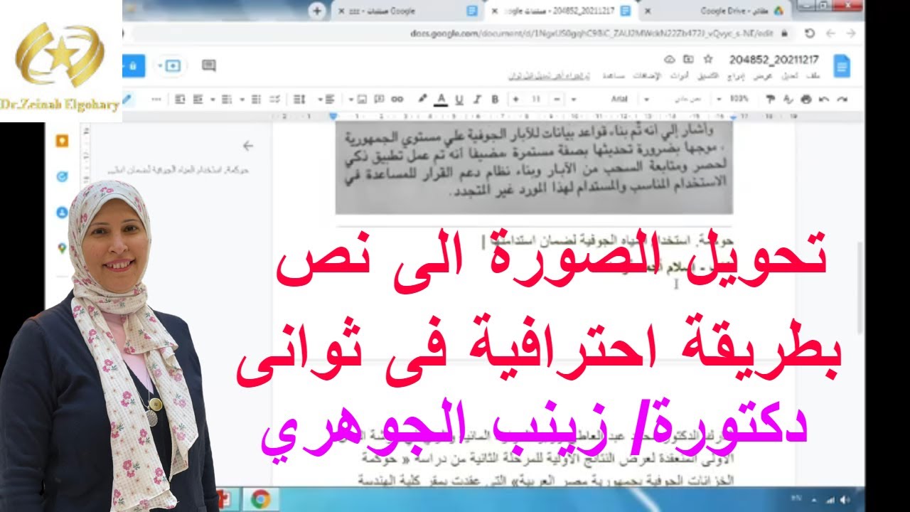 تحويل الصورة الى نص فى الوورد بسرعة وبدون برامج – يدعم اللغة العربية Convert image to text