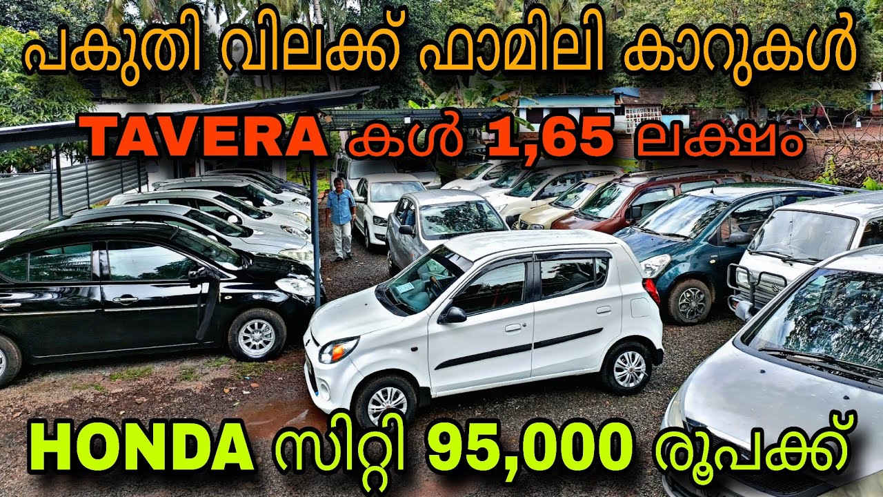 Low price used car/VENNIYOR CARS💥POLO 2,49ലക്ഷം രൂപക്ക്💥HONDA സിറ്റി 95,000 രൂപക്ക്💥TAVERA1,65 ലക്ഷം