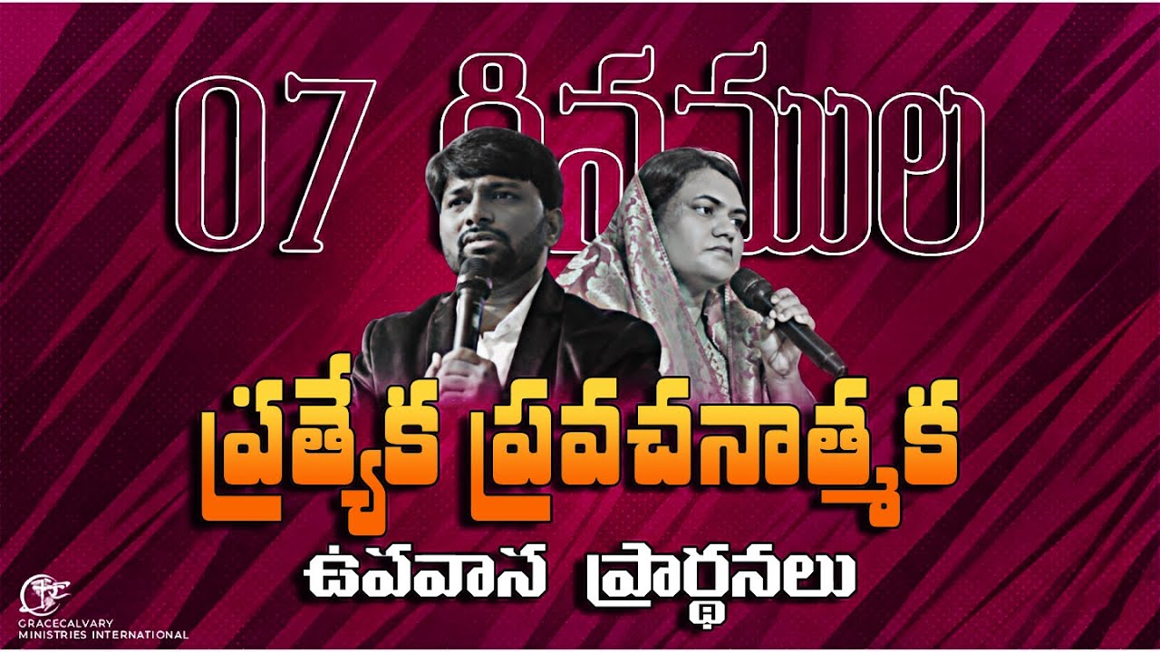 🔴07 దినముల ప్రత్యేక ప్రవచనాత్మక ఉపవాస ప్రార్థనలు|| Day 3 PROPHET.KIRAN|| SIS. BEULAH||