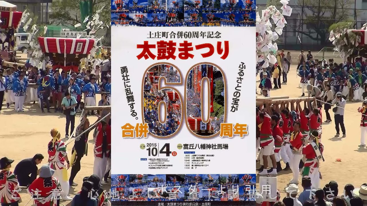土庄町合併６０周年記念　太鼓まつり　えいしゃしゃげ　各神社かきくらべ