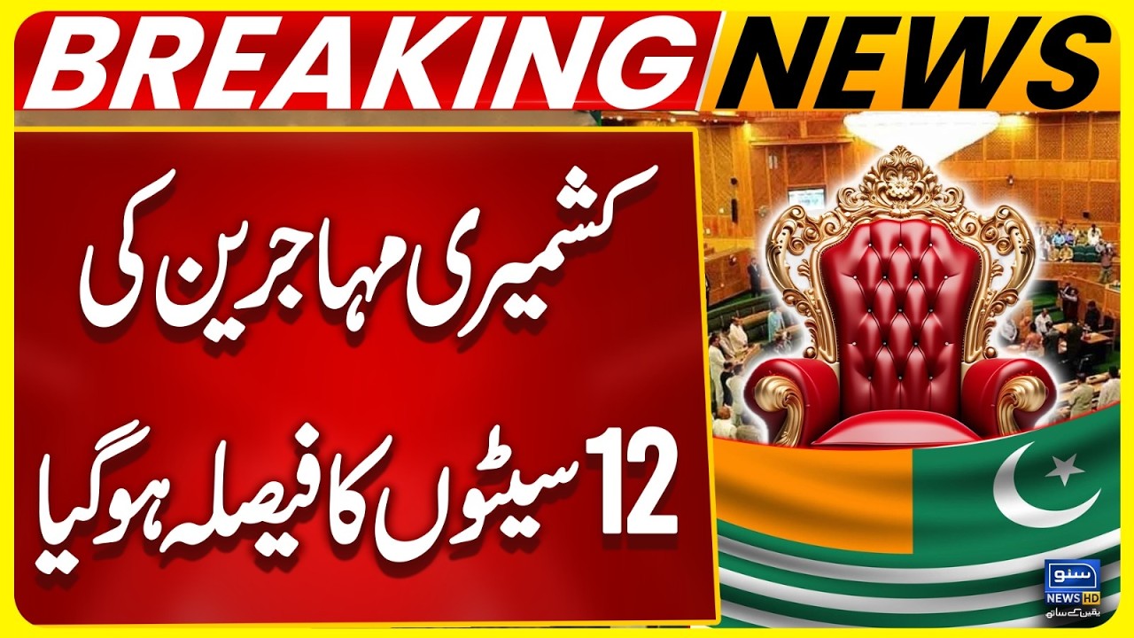 AJK Assembly Passes Unanimous Resolution on 12 Refugee Seats | Azad Kahmir Election | Suno News HD
