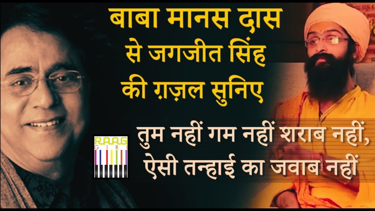 Baba Manas Das | Tum Nahi Gham Nahi Sharab Nahi | Jagjit Singh Ghazal Tribute 🎵